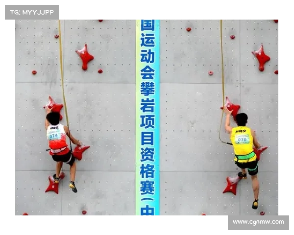 攀岩赛事活动攀岩竞赛规程
