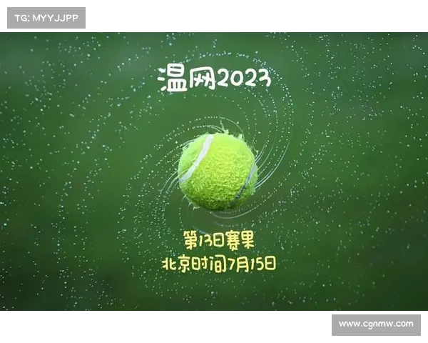 温网今日赛事、温网今日赛程